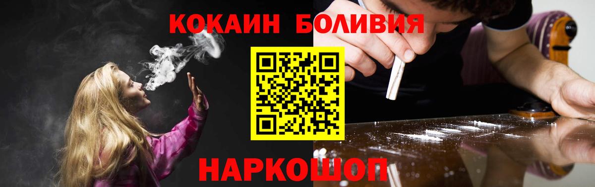 КОКАИН Эквадор Ленинск-Кузнецкий