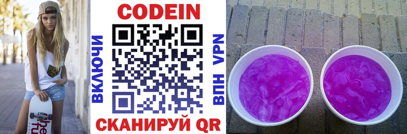 Кодеин Purple Drank  закладка  Ленинск-Кузнецкий 