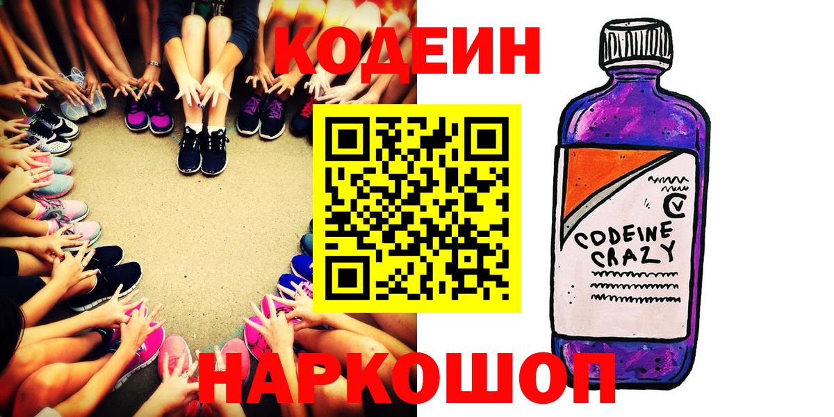Кодеин напиток Lean (лин)  Кодеин напиток Lean (лин)  Ленинск-Кузнецкий  Вход с VPN 
