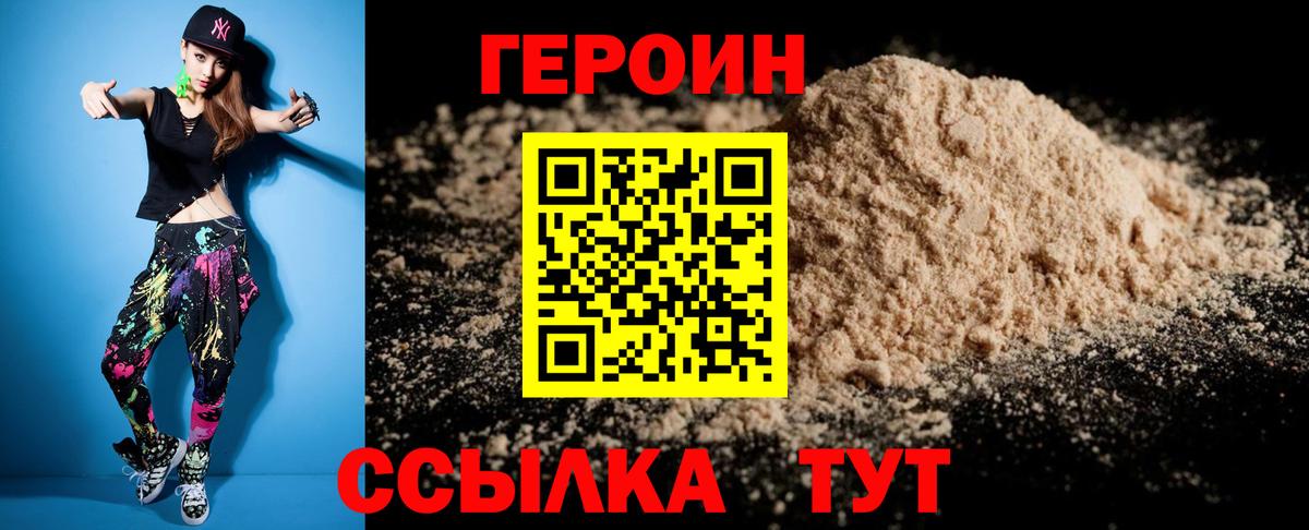 Героин Heroin Ленинск-Кузнецкий