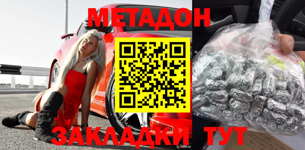 mega ссылки  МЕТАДОН кристалл  Вход с VPN  Ленинск-Кузнецкий 