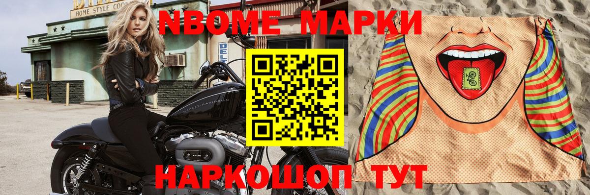 Марки N-bome 1,8мг Ленинск-Кузнецкий